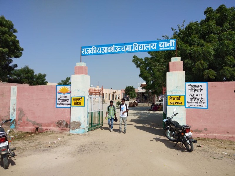 Projekt #64 - Staatliche Oberschule Chaani, Kolayat, Bikaner
