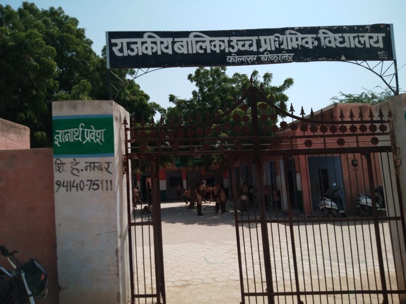 Projekt #82 - Staatliche Mädchen-Oberschule Kolasar Bikaner